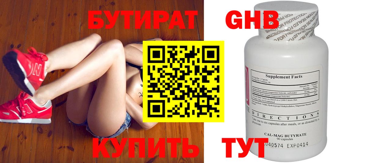Бутират  Вход с VPN  Верхняя Пышма  Бутират BDO 