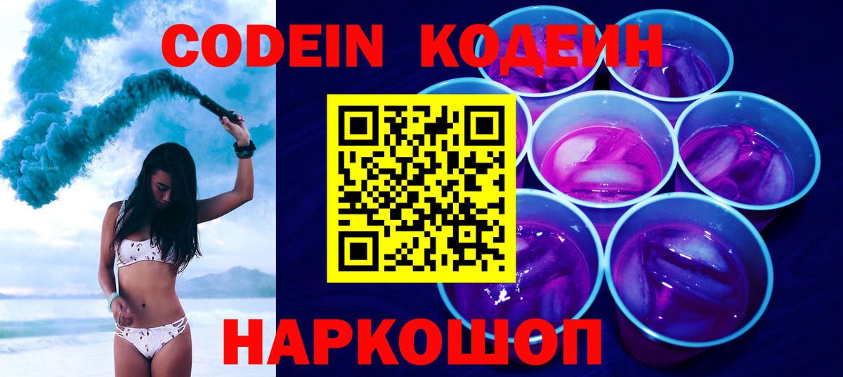 Кодеин напиток Lean (лин)  Кодеиновый сироп Lean Purple Drank  Верхняя Пышма  Вход с VPN 