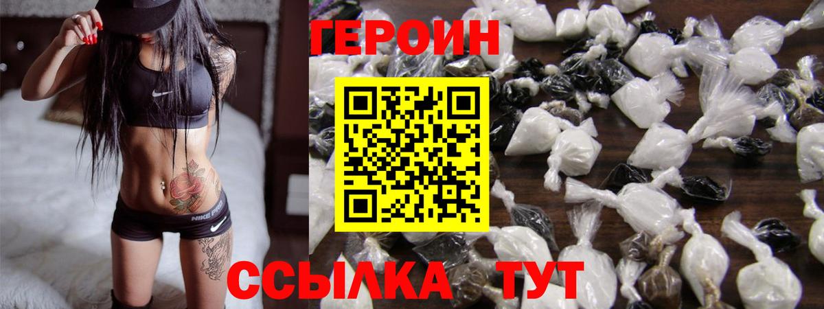 ГЕРОИН  Героин VHQ  Вход с VPN  Верхняя Пышма 